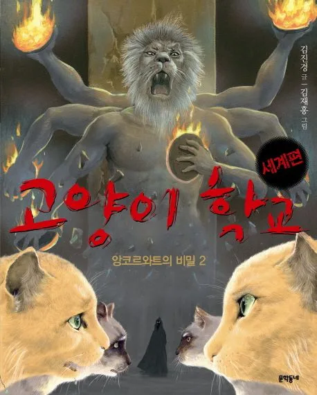 앙코르와트의 비밀 2 표지