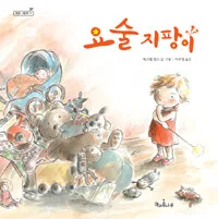 요술지팡이 표지