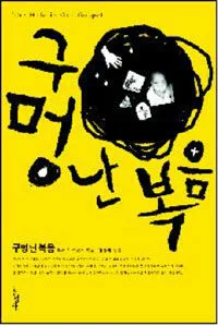 구멍 난 복음 표지