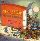 아이, 달콤해 표지