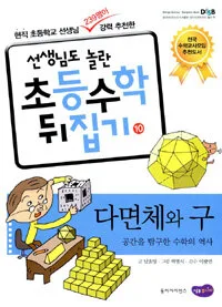 다면체와 구 표지