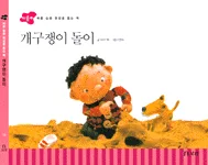 개구쟁이 돌이 표지