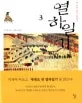 열하일기 표지