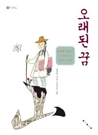 오래된 꿈 표지