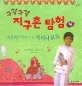 구석구석 지구촌 탐험 표지