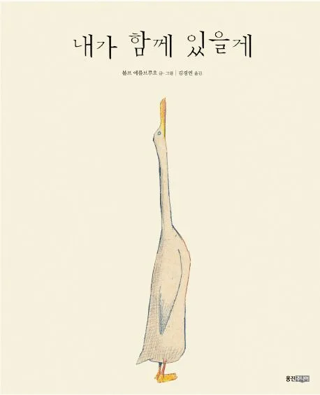 내가  함께  있을게 표지