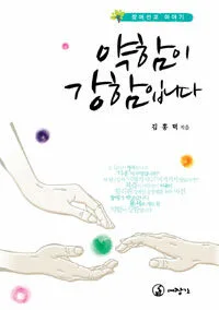 약함이 강함입니다 표지
