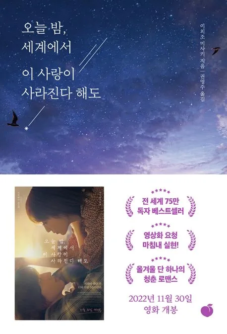 오늘 밤, 세계에서 이 사랑이 사라진다 해도 표지