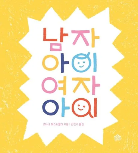 남자 아이 여자 아이 표지