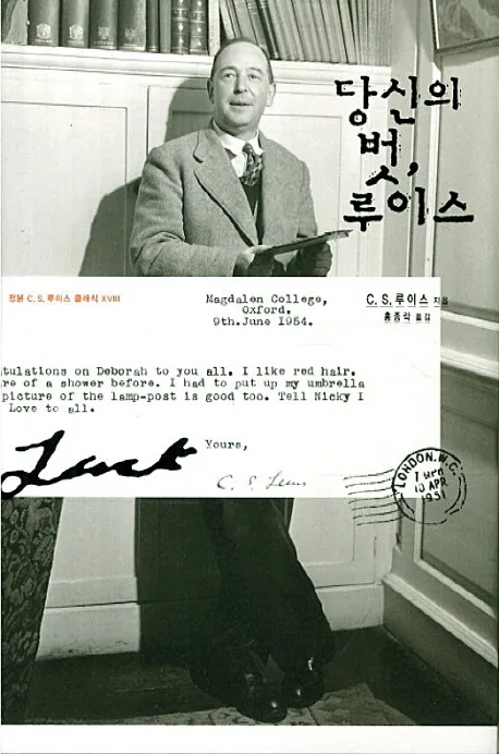 당신의 벗, 루이스 표지