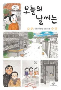 오늘의 날씨는 표지