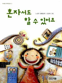 혼자서도 할 수 있어요 표지
