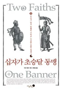 십자가 초승달 동맹 표지