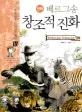 (만화) 베르그송 표지