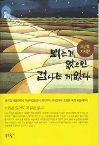 뵈는게 없으면 겁나는 게 없다 표지