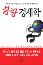 불량 경제학 표지
