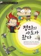 정의가 사도가 왔다(정의) 표지