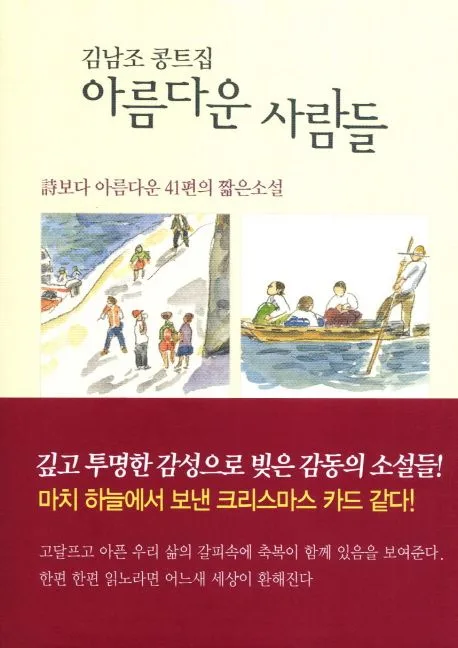 아름다운 사람들 표지