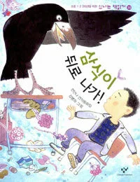 삼식이 뒤로 나가! 표지