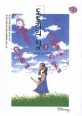 도토리의 집 표지