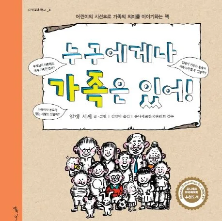 누구에게나 가족은 있어 표지