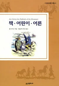 책·어린이·어른 표지