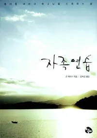 자족연습 표지