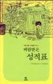 버림받은 성적표 표지