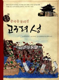 중국을물리친고구려성 표지