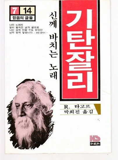 기탄잘리 표지