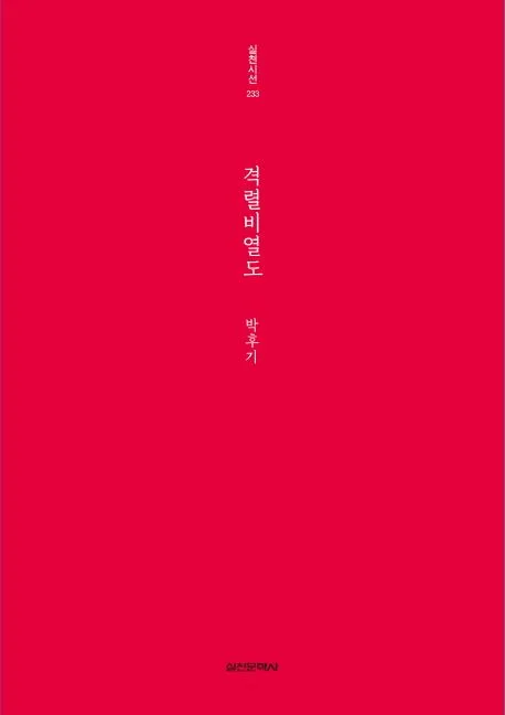 격렬비열도 표지