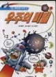 우주의 비밀 표지