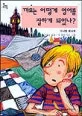 까모는어떻게영어를 잘하게 되었나? 표지