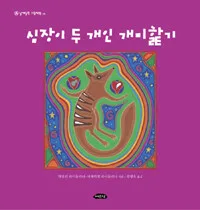 심장이 두 개인 개미핥기 표지