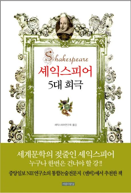 셰익스피어 5대 희극 표지