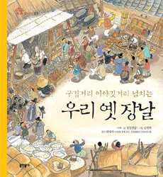 우리옛장날 표지