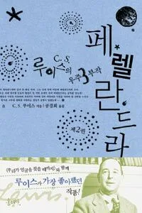 페렐란드라 표지