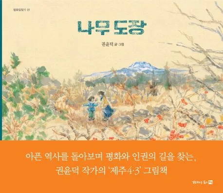 나무 도장 표지