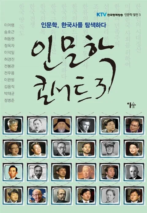 인문학 콘서트 표지