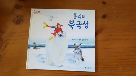 폴리와 북극성 표지