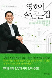 영혼이잘되는집 표지