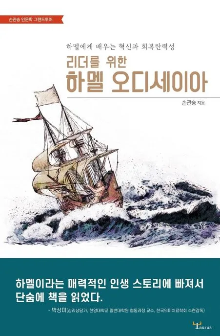 (리더를 위한)하멜 오디세이아 표지