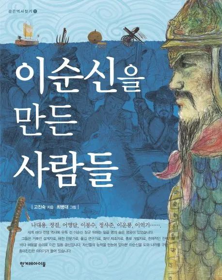 이순신을 만든 사람들 표지