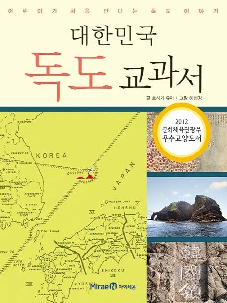 (대한민국) 독도 교과서 : 어린이가 처음 만나는 독도 이야기 표지