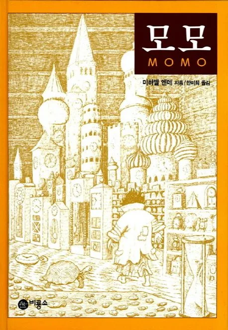 모모 표지