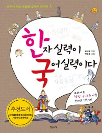 한자실력이 국어실력이다 표지