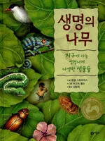 생명의 나무 표지