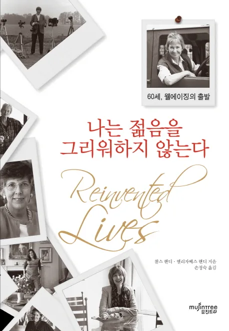 나는 젊음을 그리워하지 않는다 표지