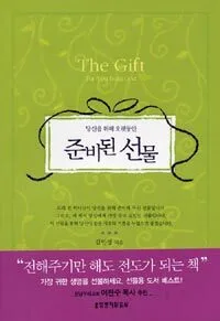 준비된선물 표지