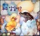 동물의 알 누구 알일까? 표지